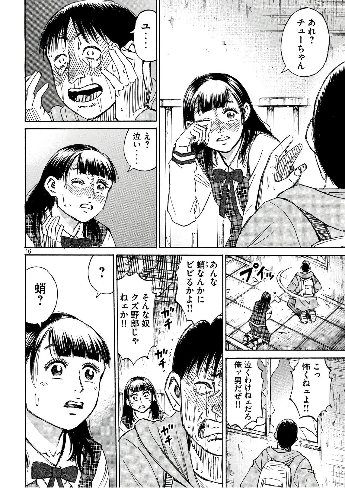彼岸島48日後… 第174話 - 16
