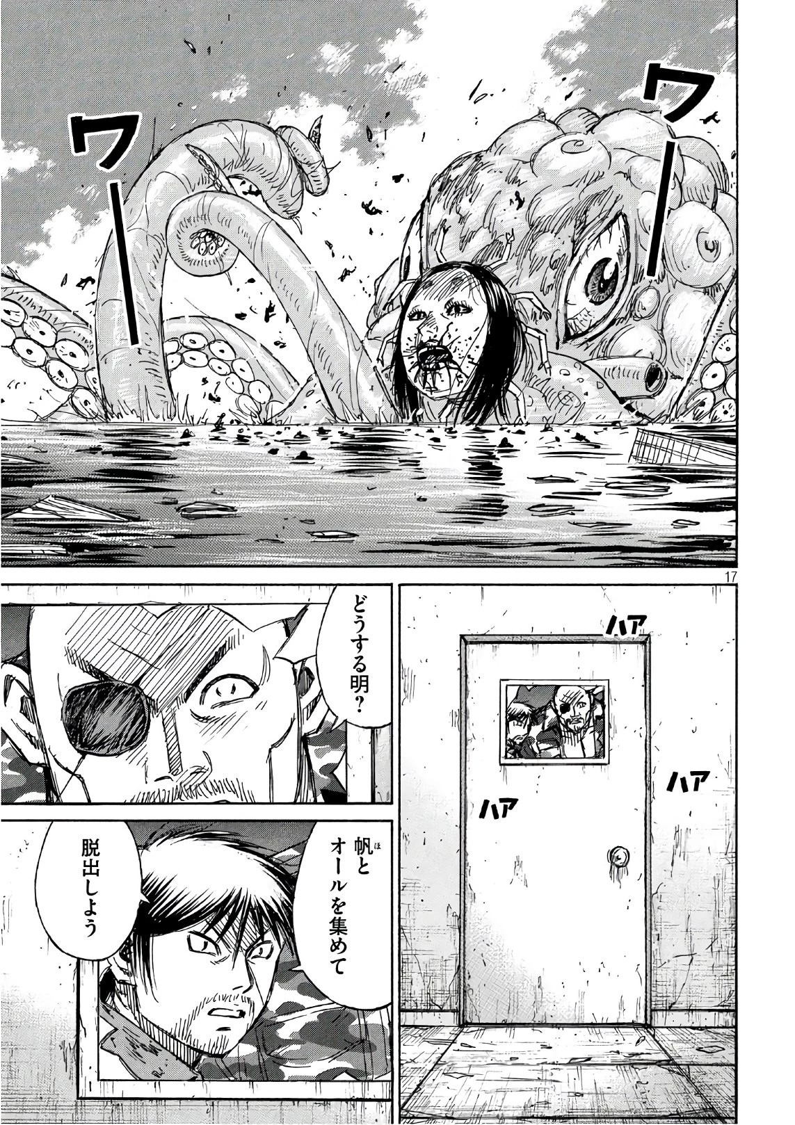 彼岸島48日後… 第174話 - 17