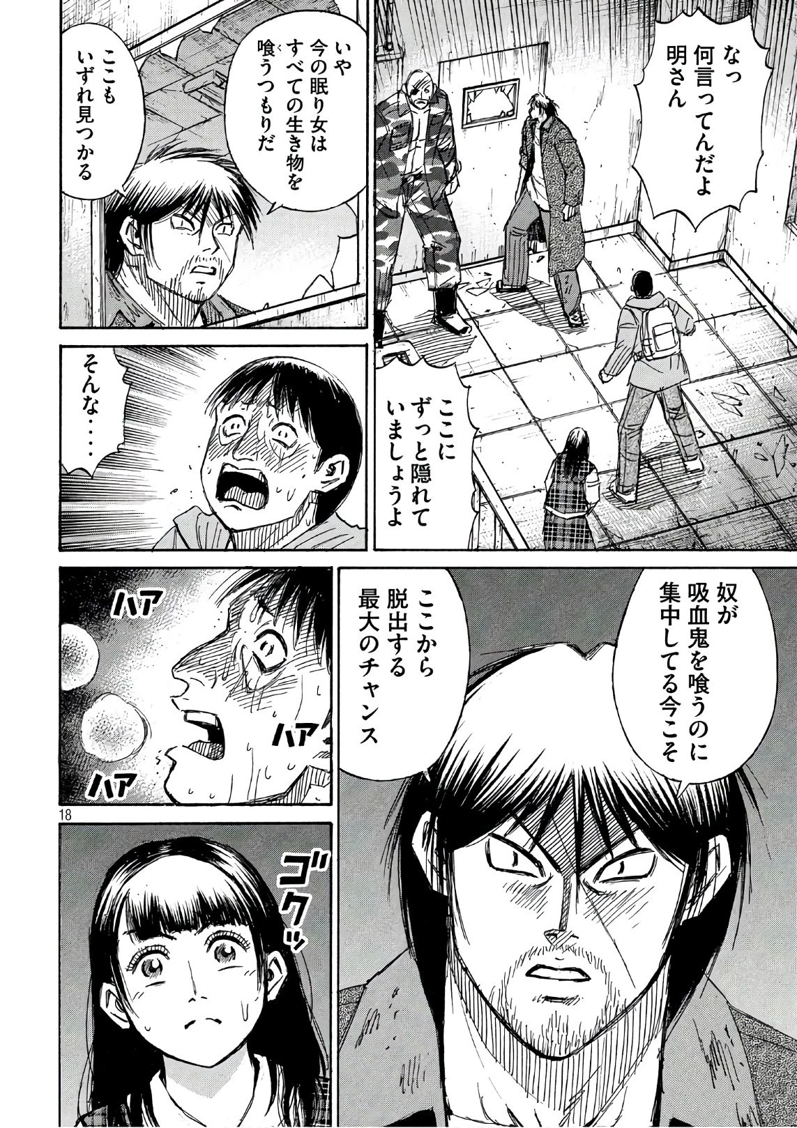 彼岸島48日後… 第174話 - 18