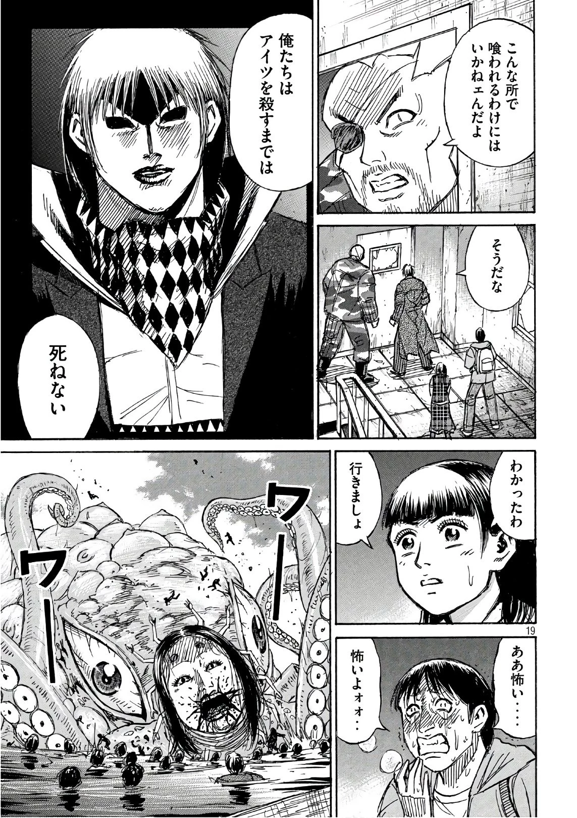 彼岸島48日後… 第174話 - 19