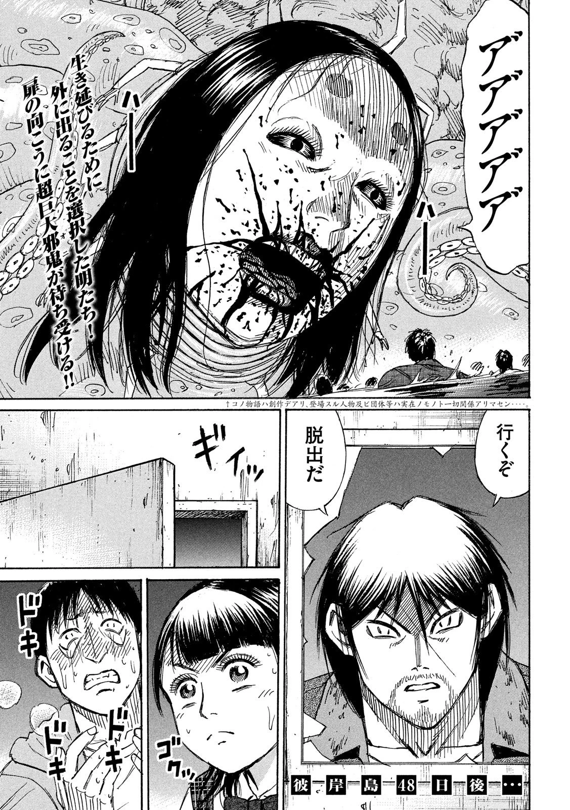 彼岸島48日後… 第175話 - 1