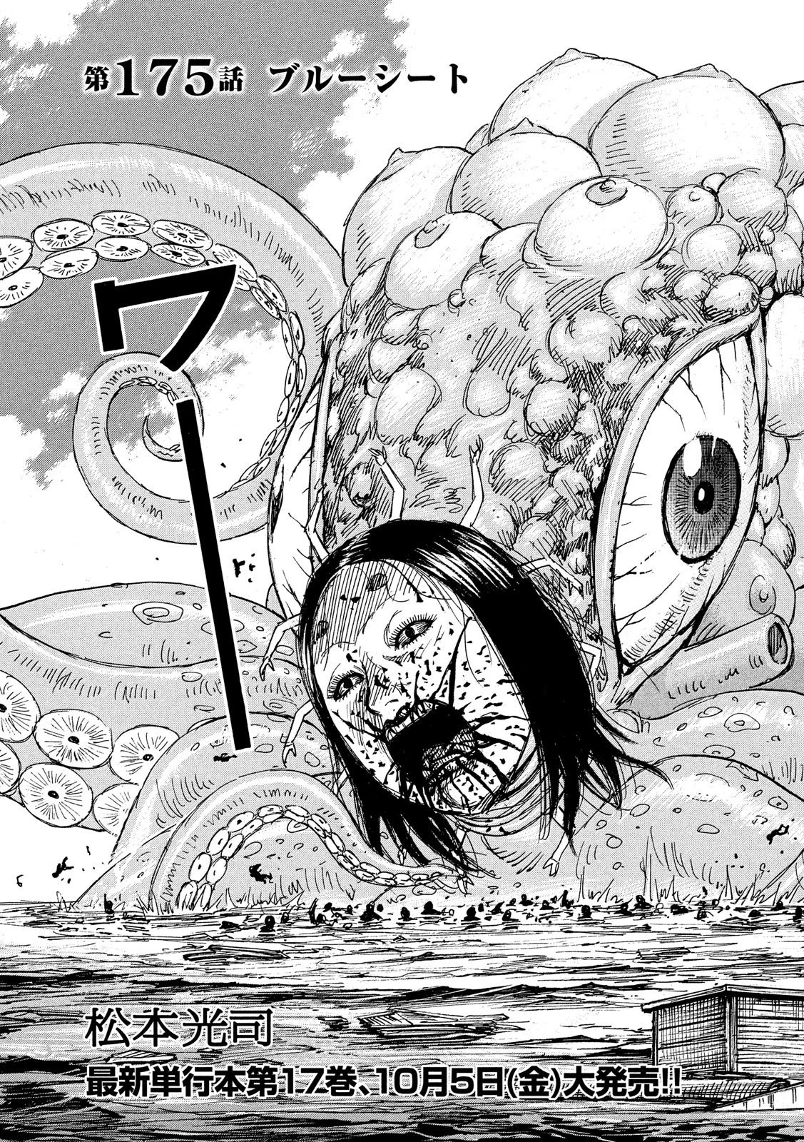 彼岸島48日後… 第175話 - 3