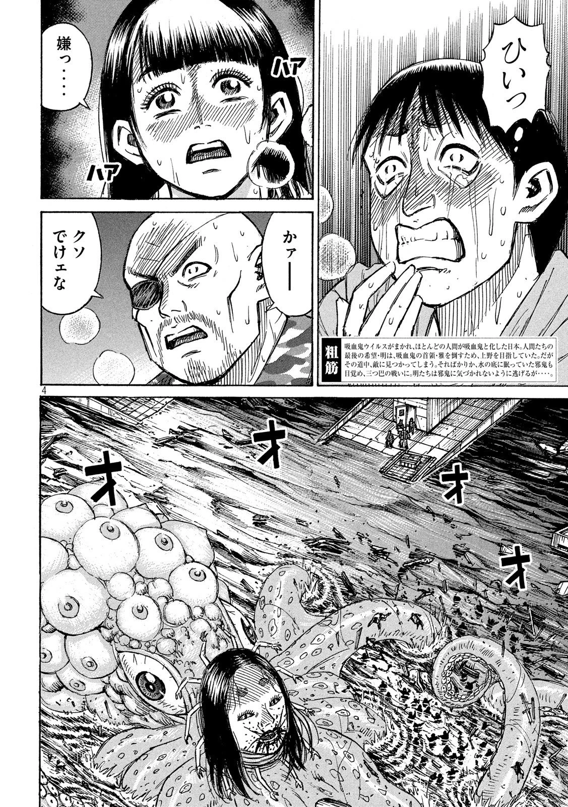 彼岸島48日後… 第175話 - 4