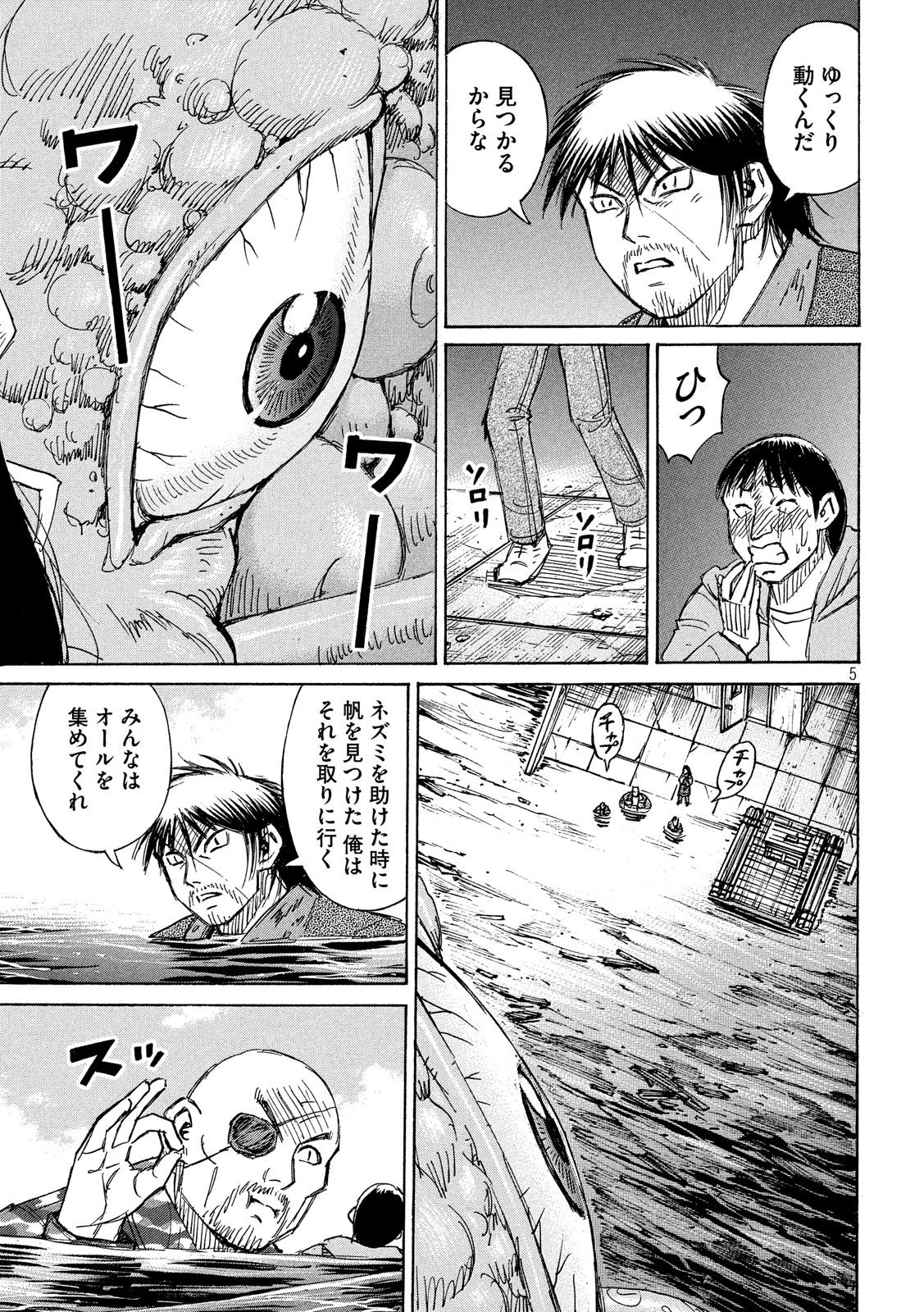 彼岸島48日後… 第175話 - 5