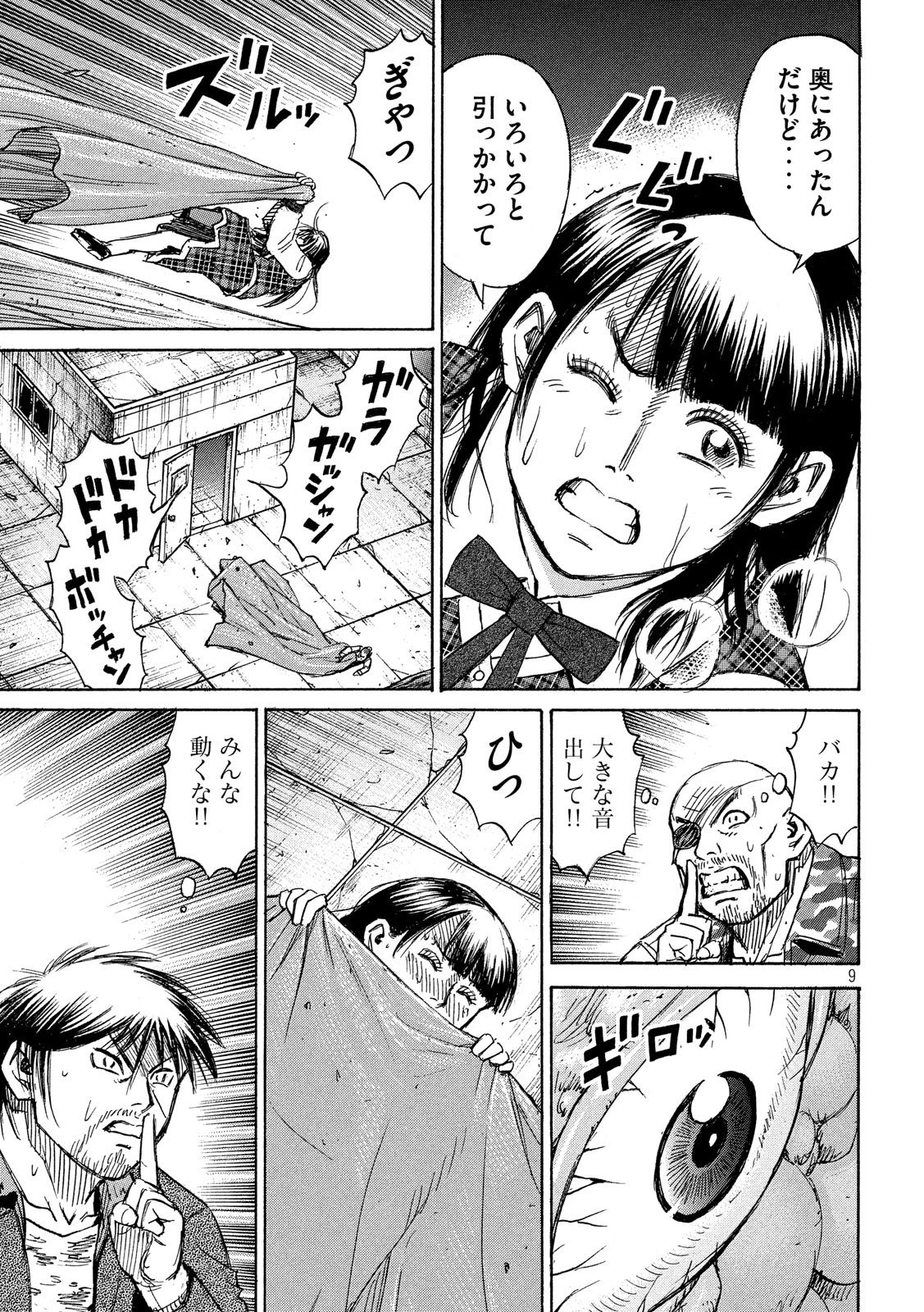 彼岸島48日後… 第175話 - 9