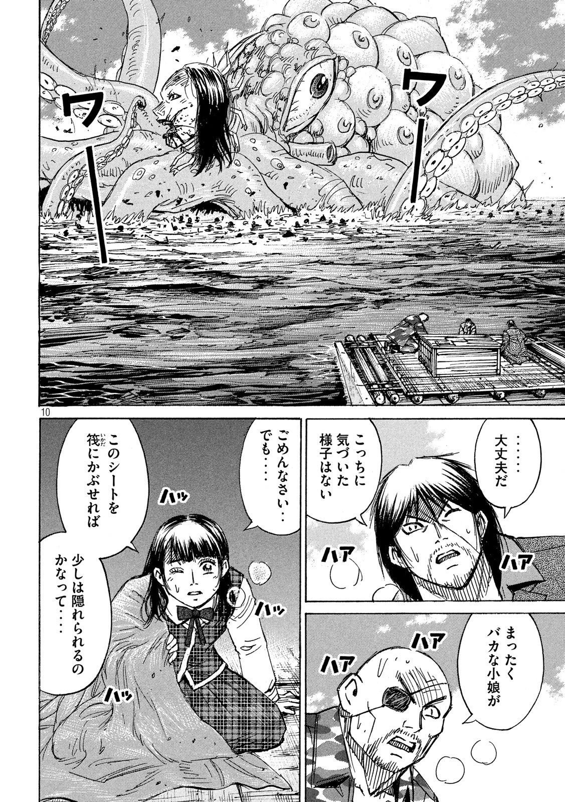 彼岸島48日後… 第175話 - 10