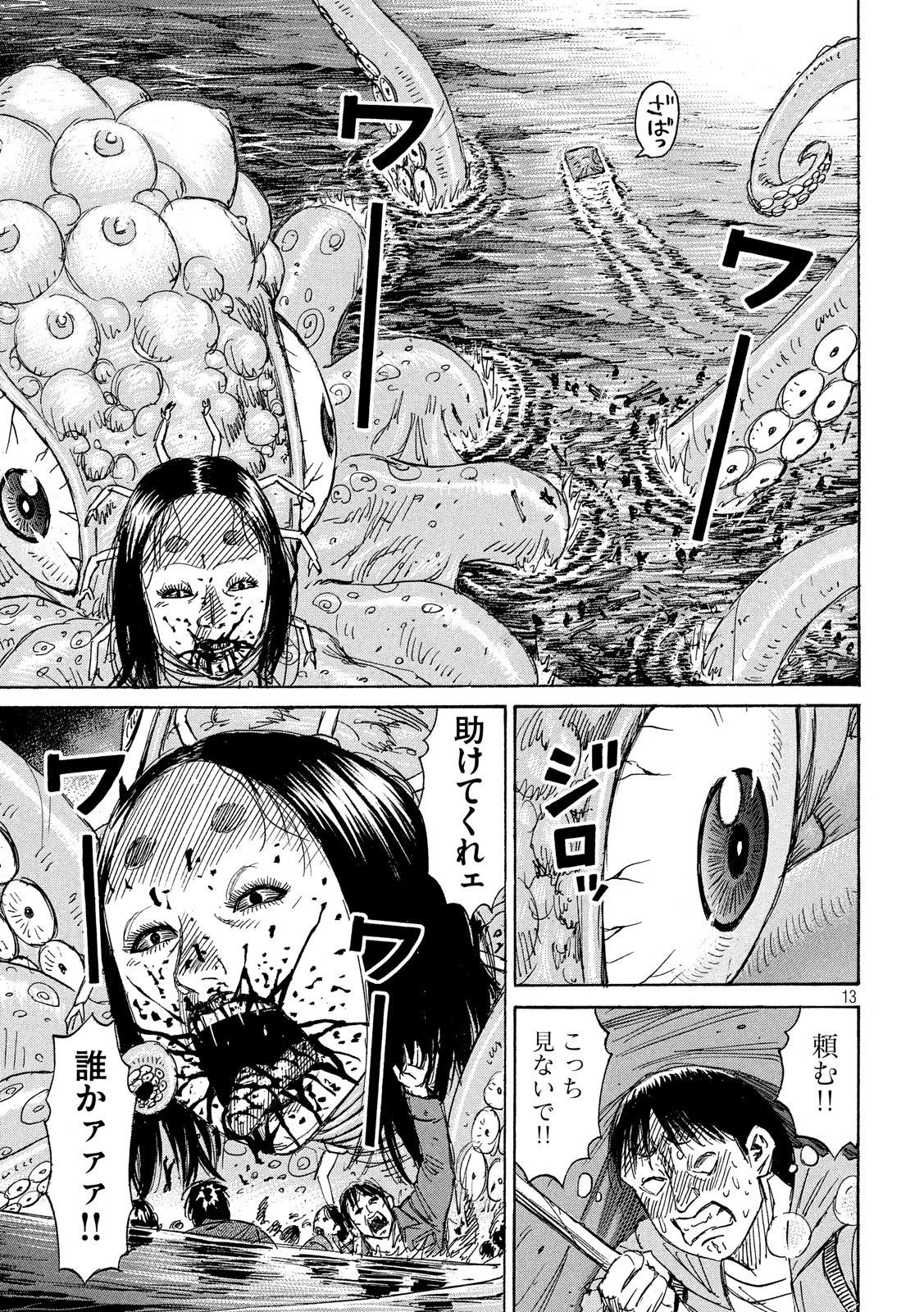 彼岸島48日後… 第175話 - 13