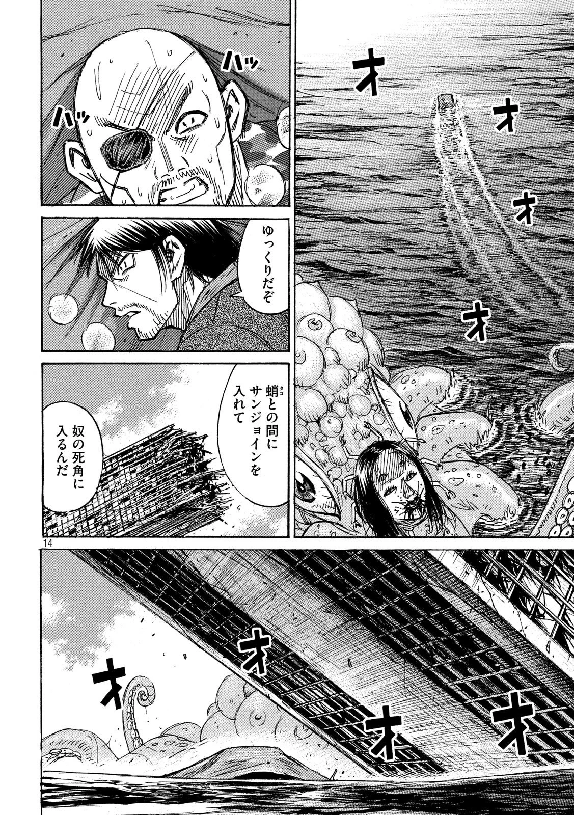 彼岸島48日後… 第175話 - 14