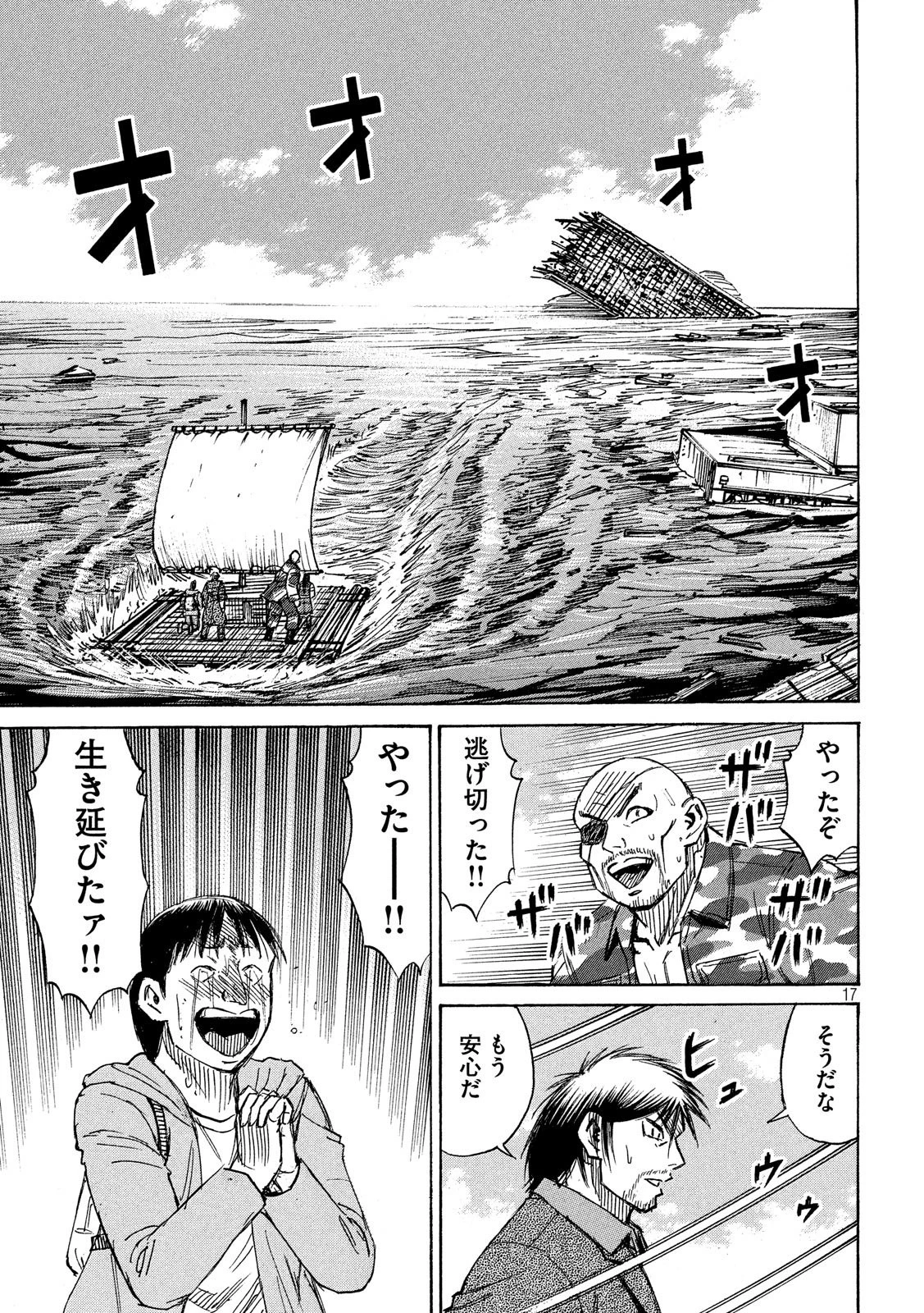 彼岸島48日後… 第175話 - 17