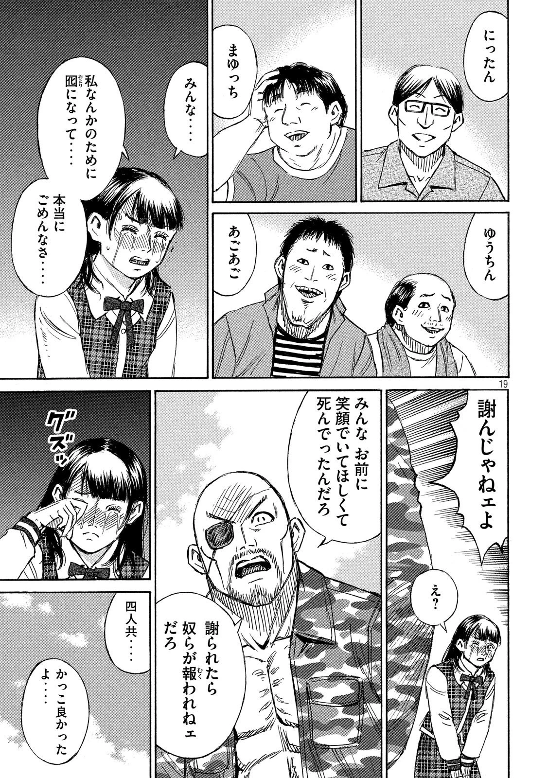 彼岸島48日後… 第175話 - 19