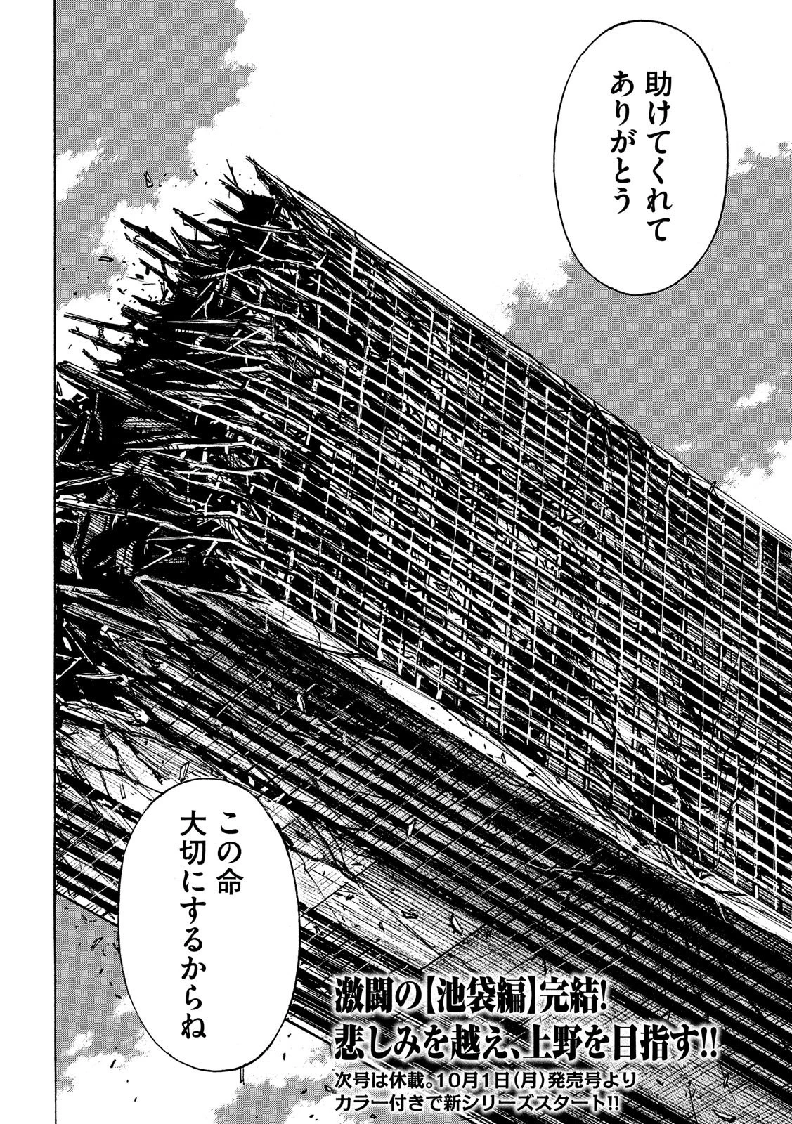 彼岸島48日後… 第175話 - 20