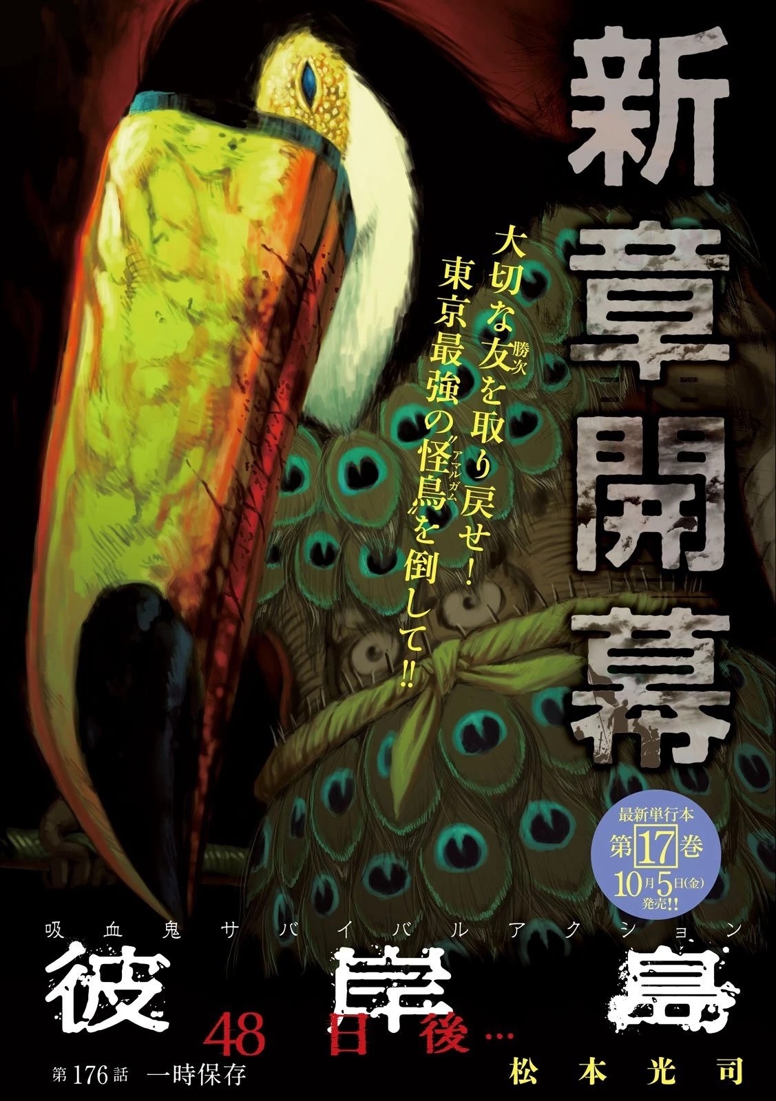 彼岸島48日後… 第176話 - 1