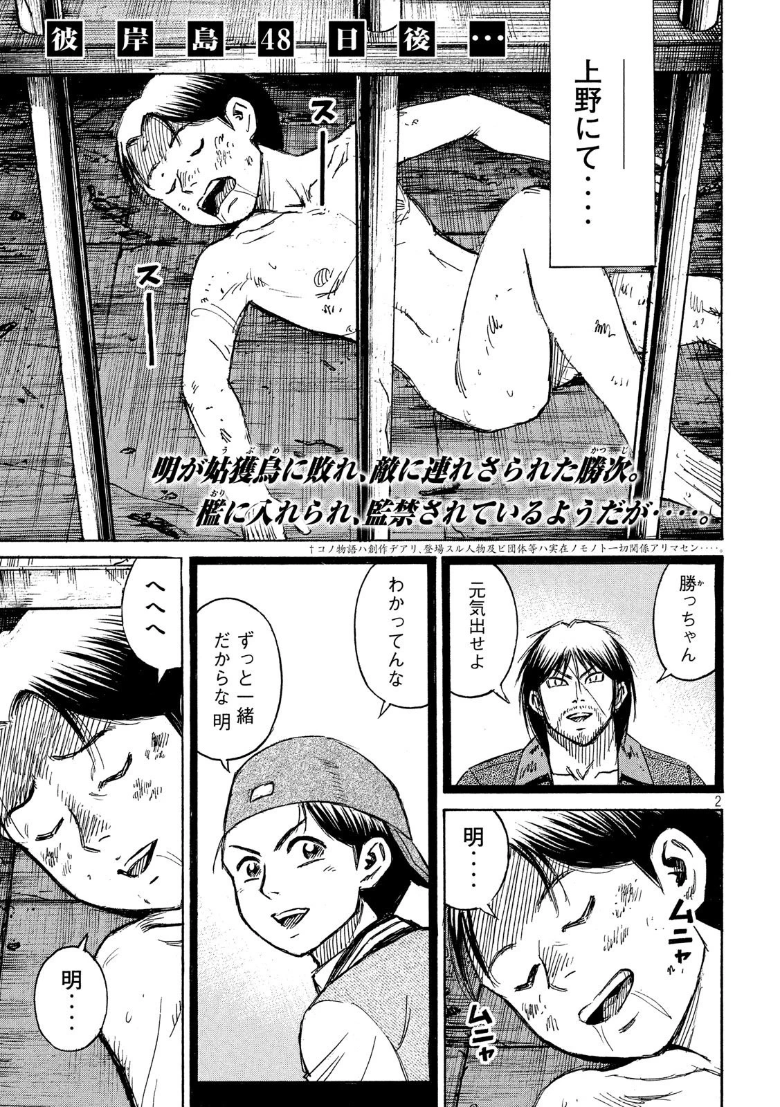 彼岸島48日後… 第176話 - 2