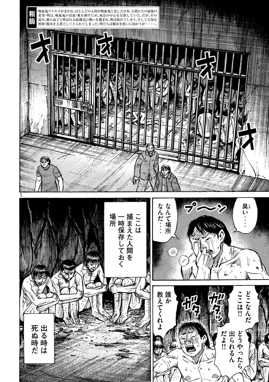 彼岸島48日後… 第176話 - 5