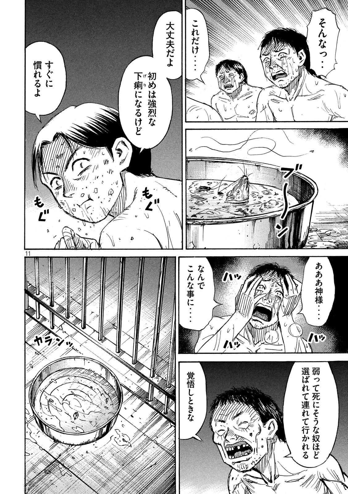 彼岸島48日後… 第176話 - 11