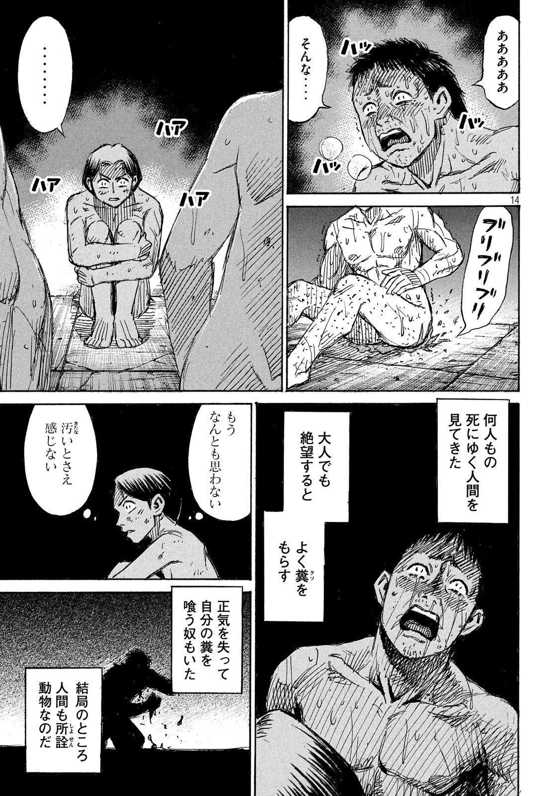 彼岸島48日後… 第176話 - 14