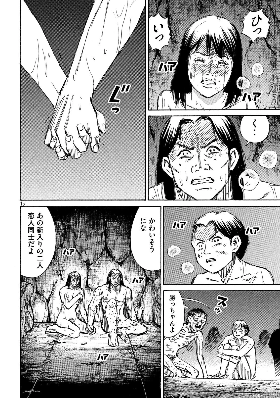彼岸島48日後… 第176話 - 15