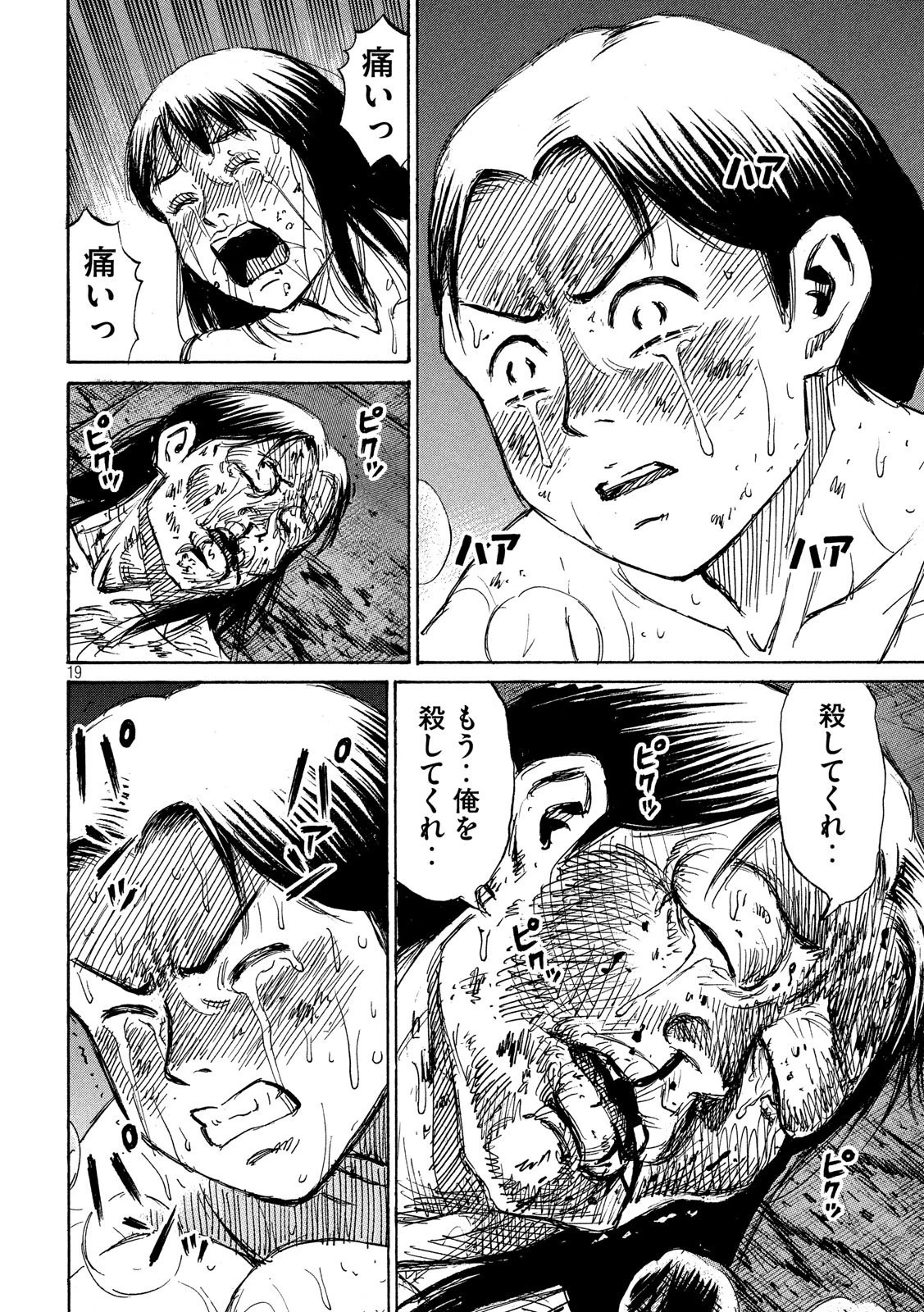 彼岸島48日後… 第176話 - 19