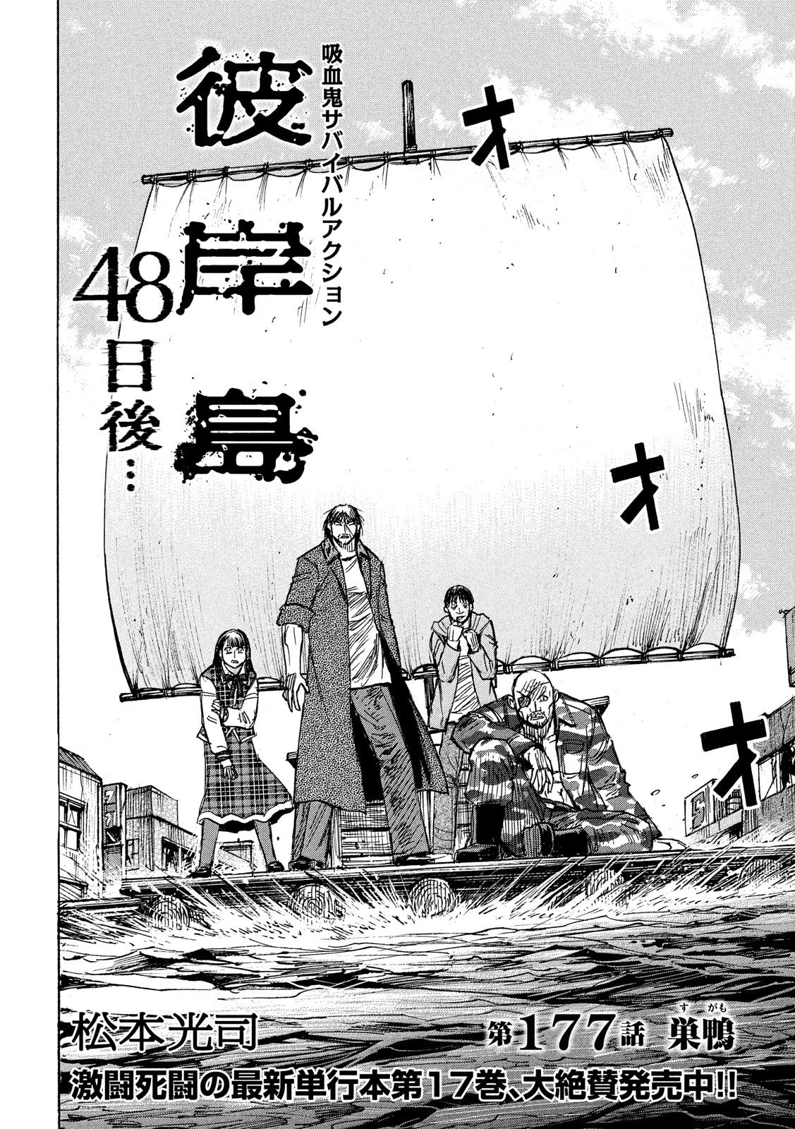 彼岸島48日後… 第177話 - 2