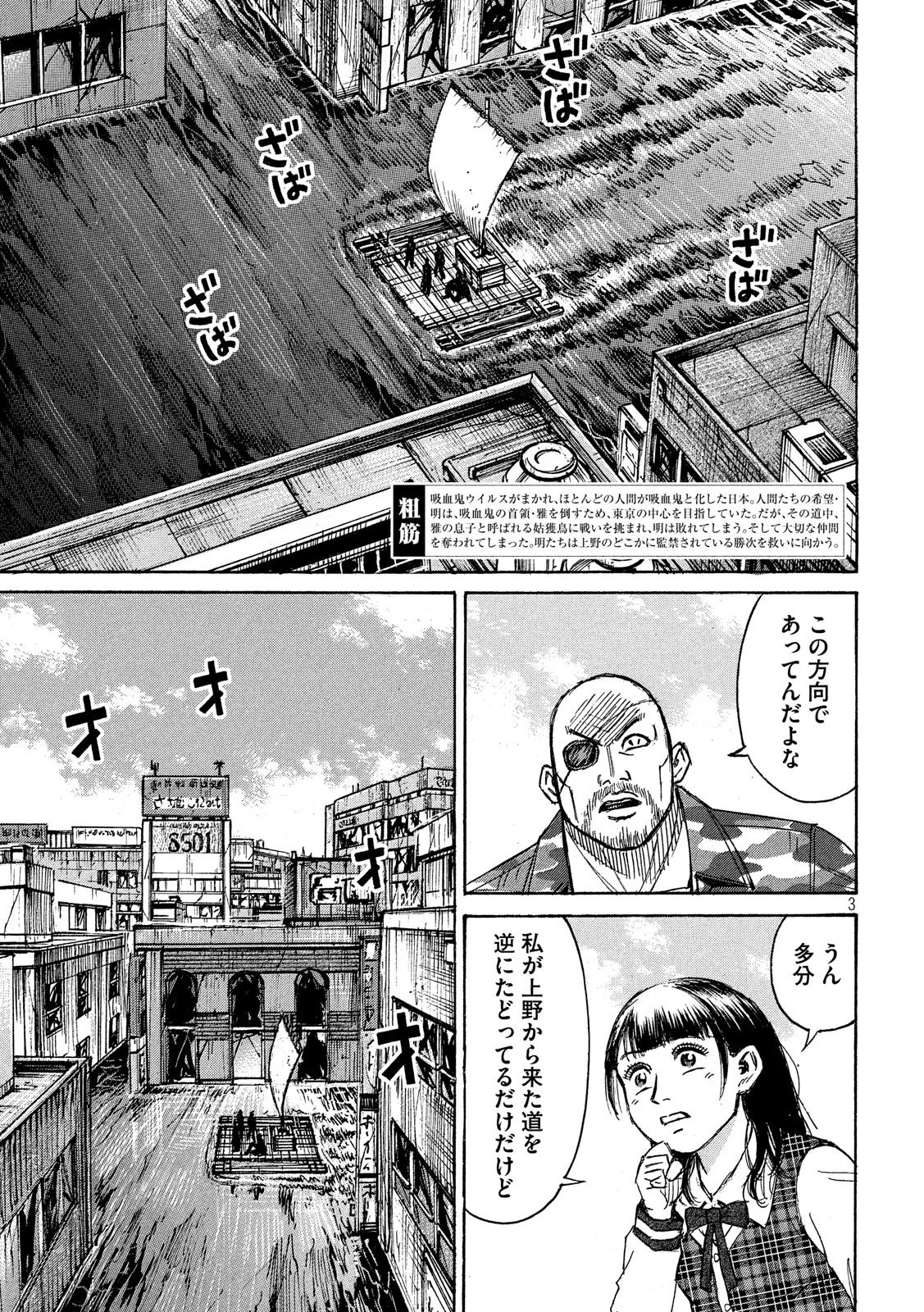彼岸島48日後… 第177話 - 3