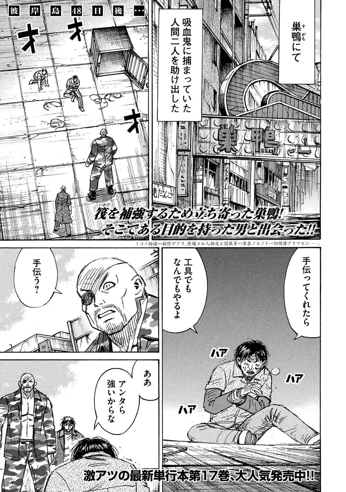 彼岸島48日後… 第178話 - 1