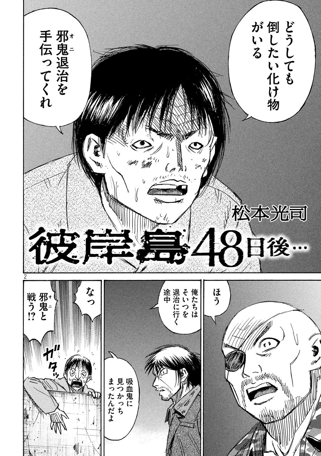 彼岸島48日後… 第178話 - 2