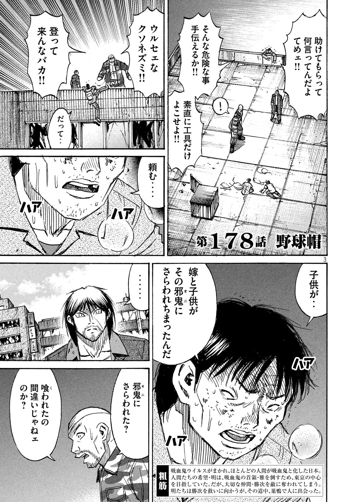 彼岸島48日後… 第178話 - 3