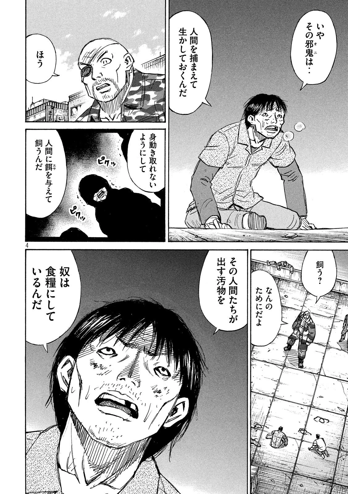 彼岸島48日後… 第178話 - 4