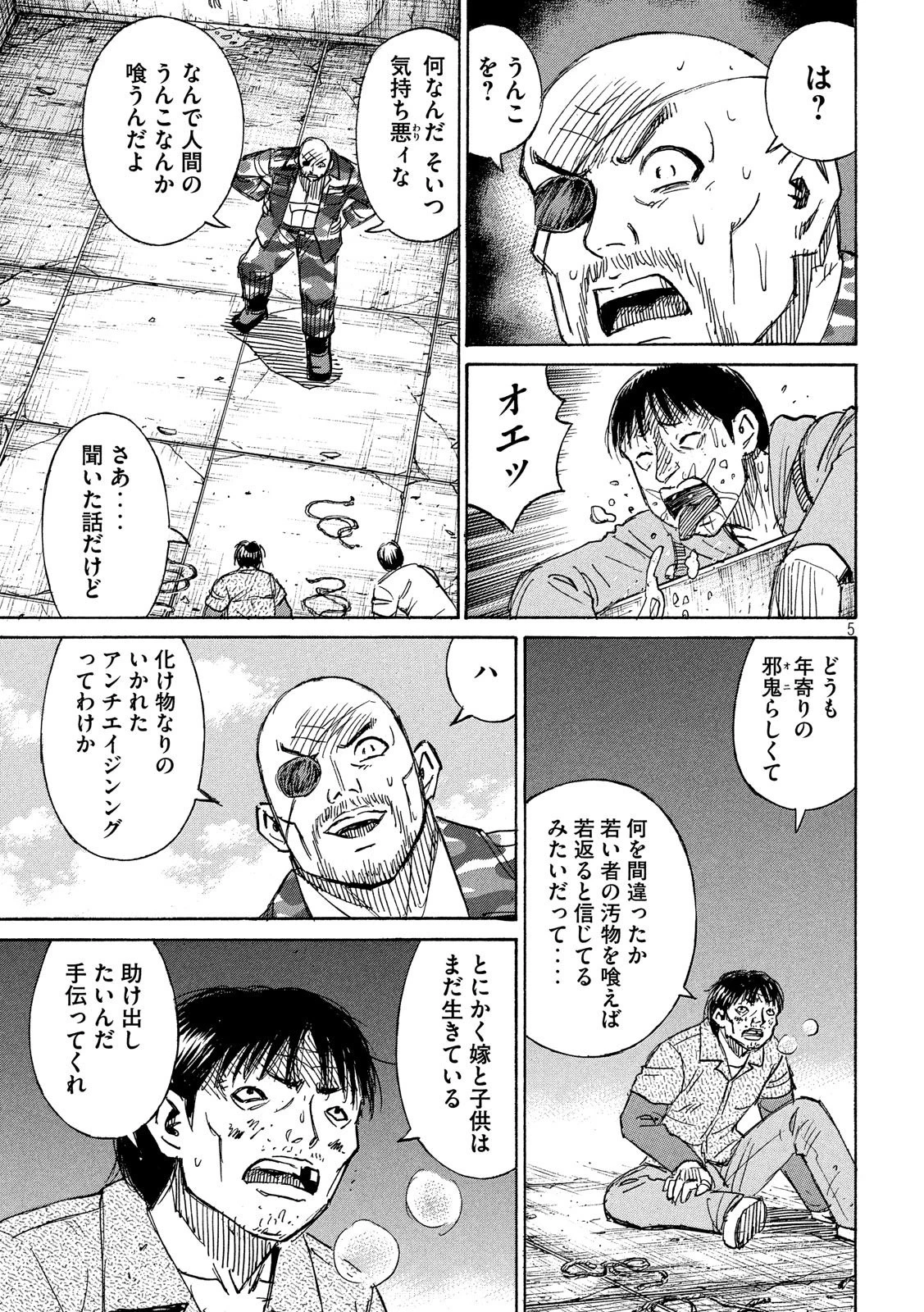 彼岸島48日後… 第178話 - 5