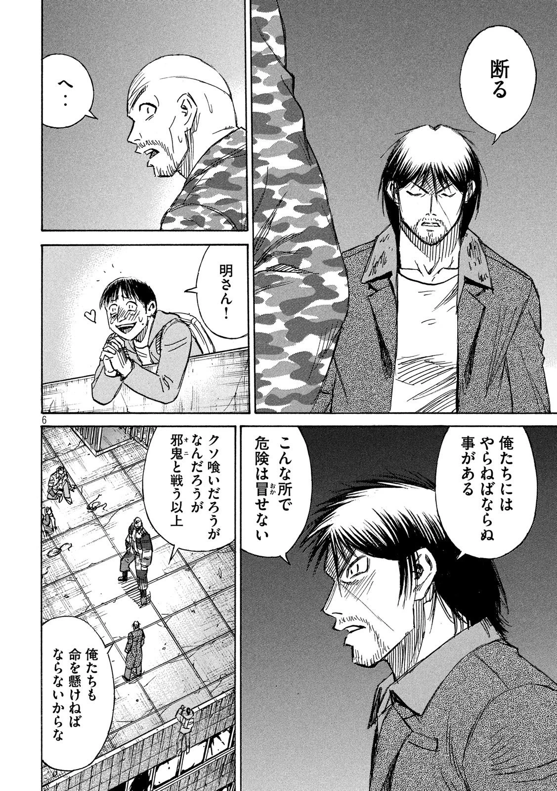 彼岸島48日後… 第178話 - 6