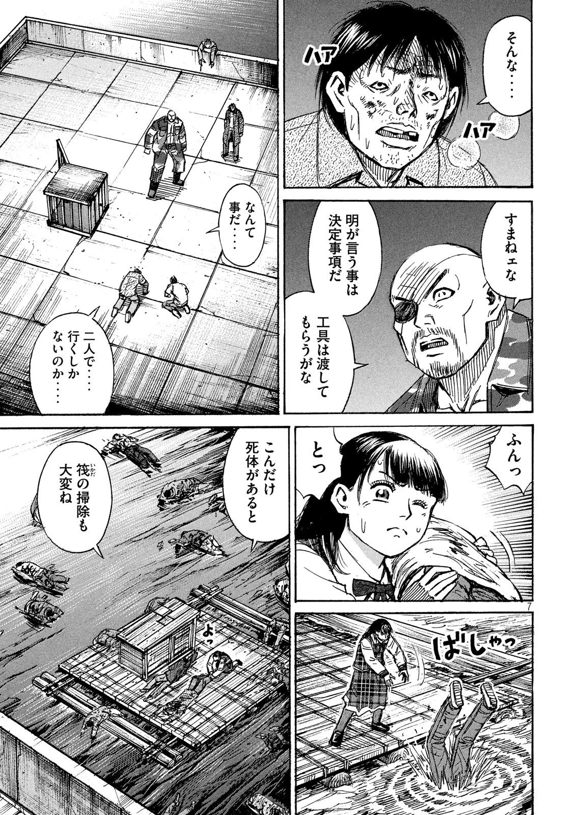 彼岸島48日後… 第178話 - 7
