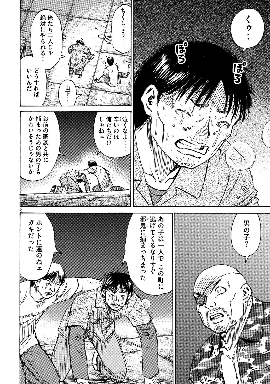 彼岸島48日後… 第178話 - 8