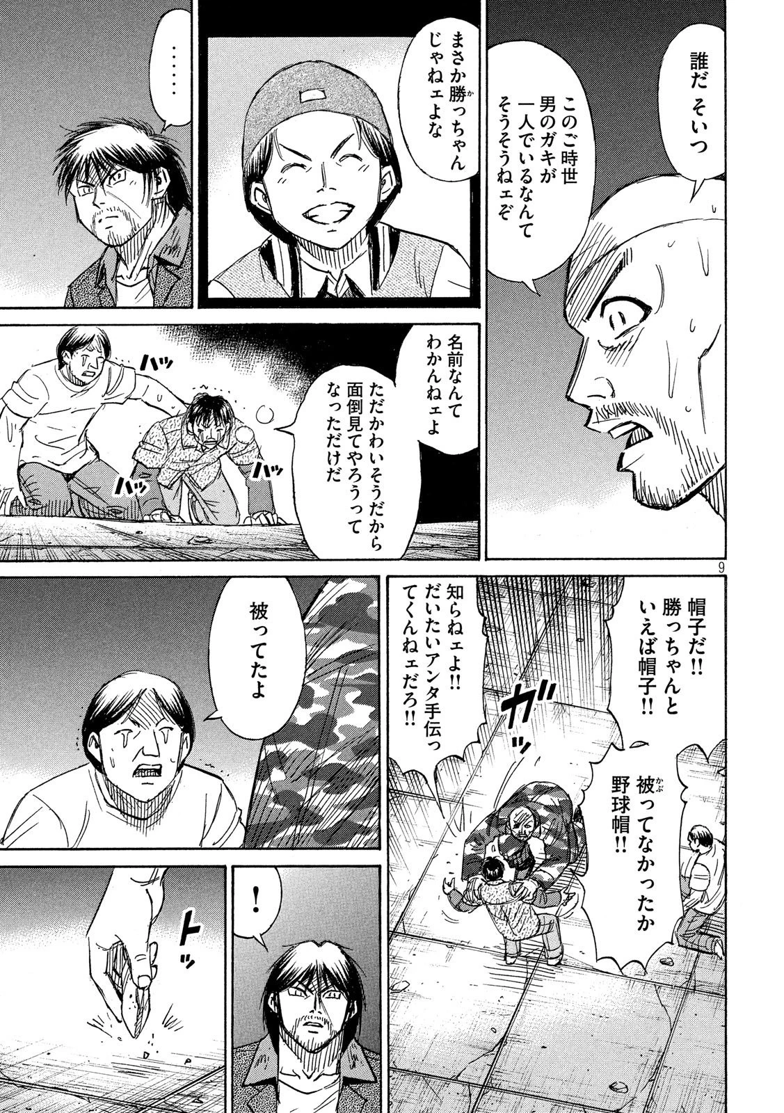彼岸島48日後… 第178話 - 9