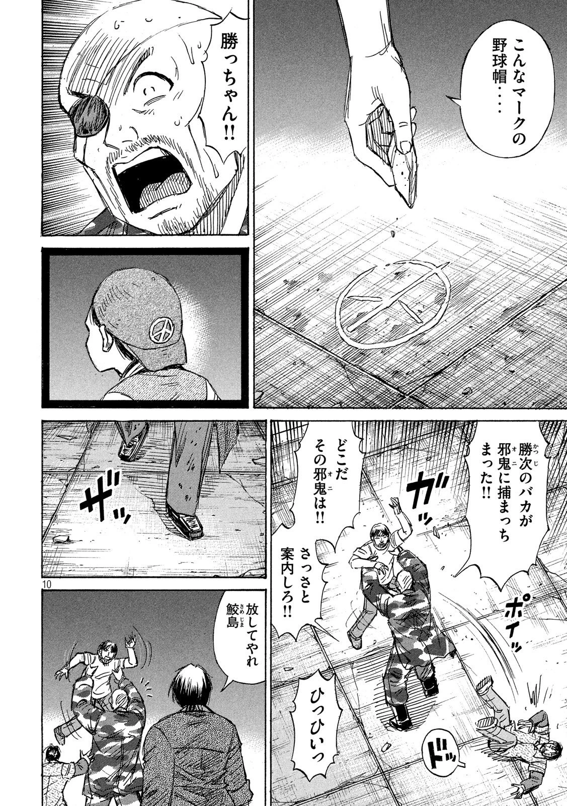 彼岸島48日後… 第178話 - 10