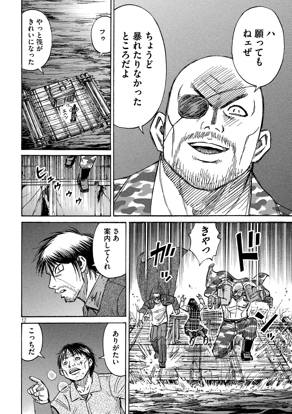彼岸島48日後… 第178話 - 12