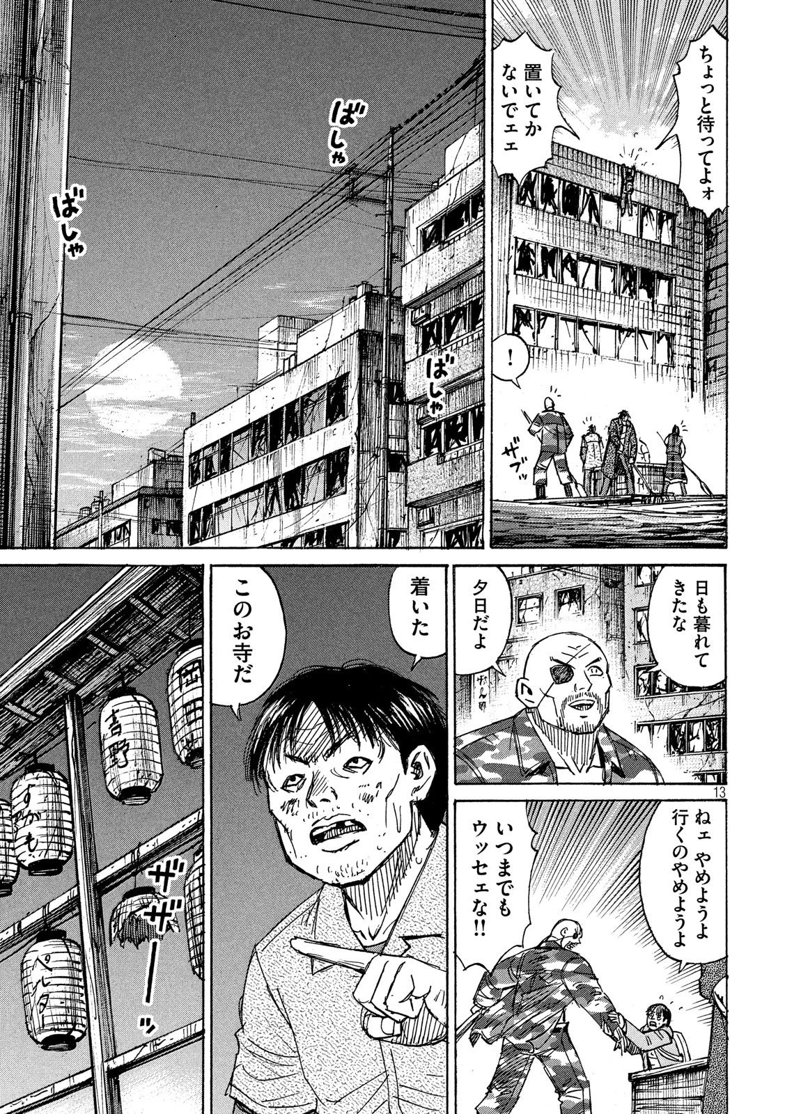 彼岸島48日後… 第178話 - 13