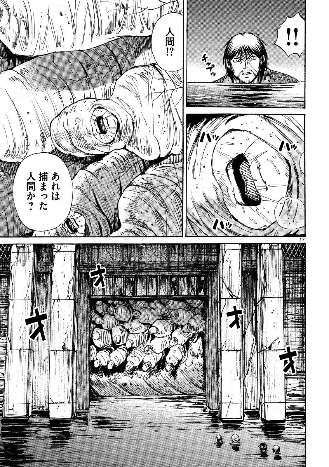 彼岸島48日後… 第178話 - 17