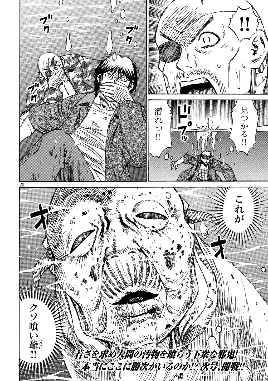 彼岸島48日後… 第178話 - 20