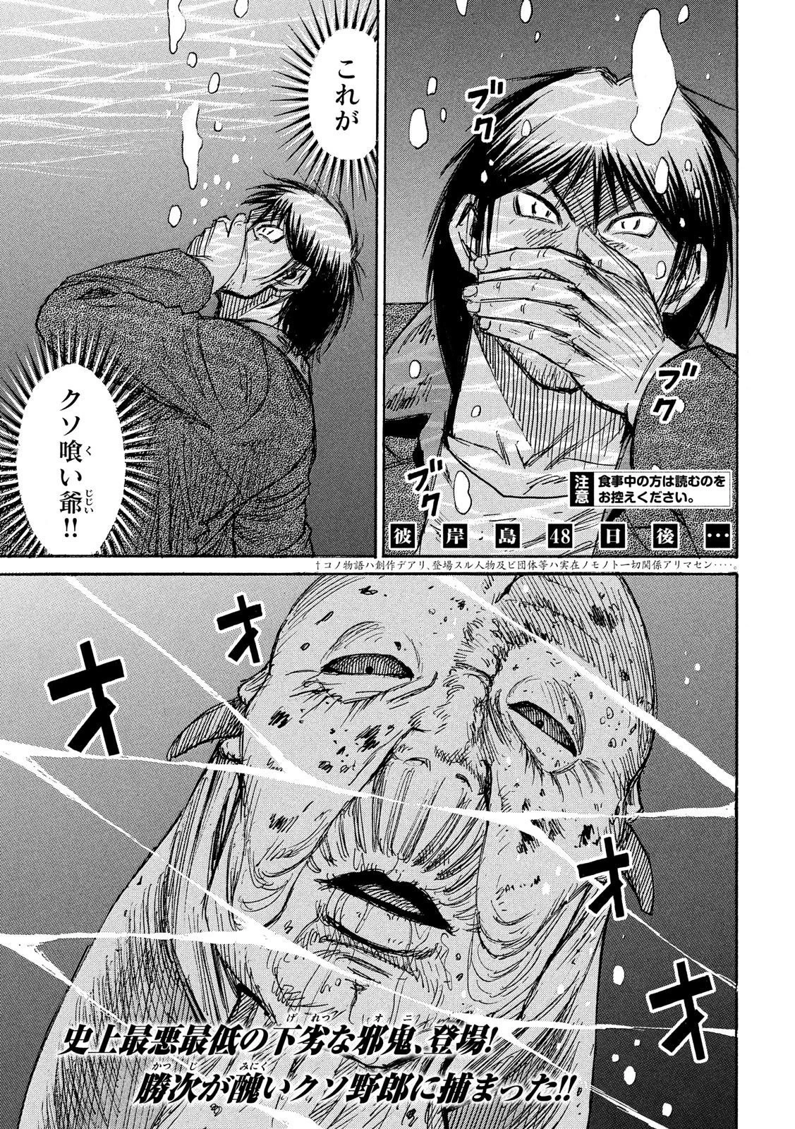 彼岸島48日後… 第179話 - 1