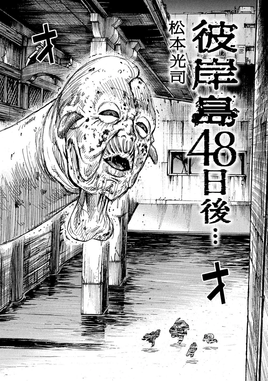 彼岸島48日後… 第179話 - 2
