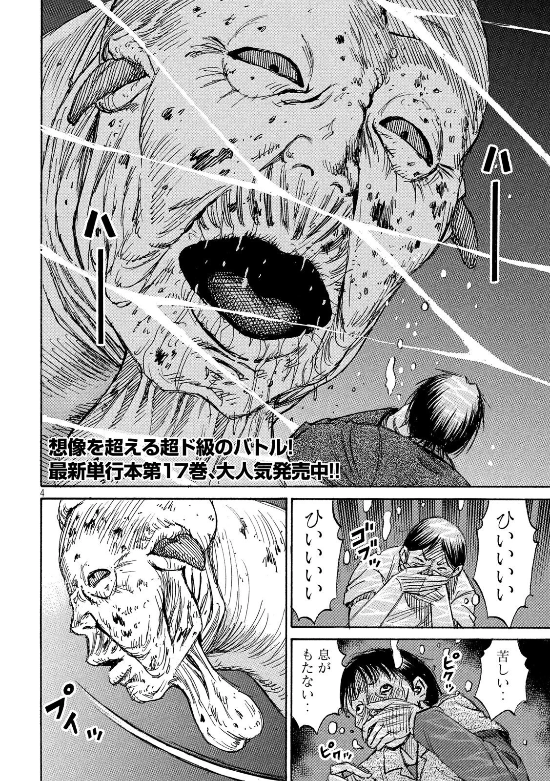 彼岸島48日後… 第179話 - 4