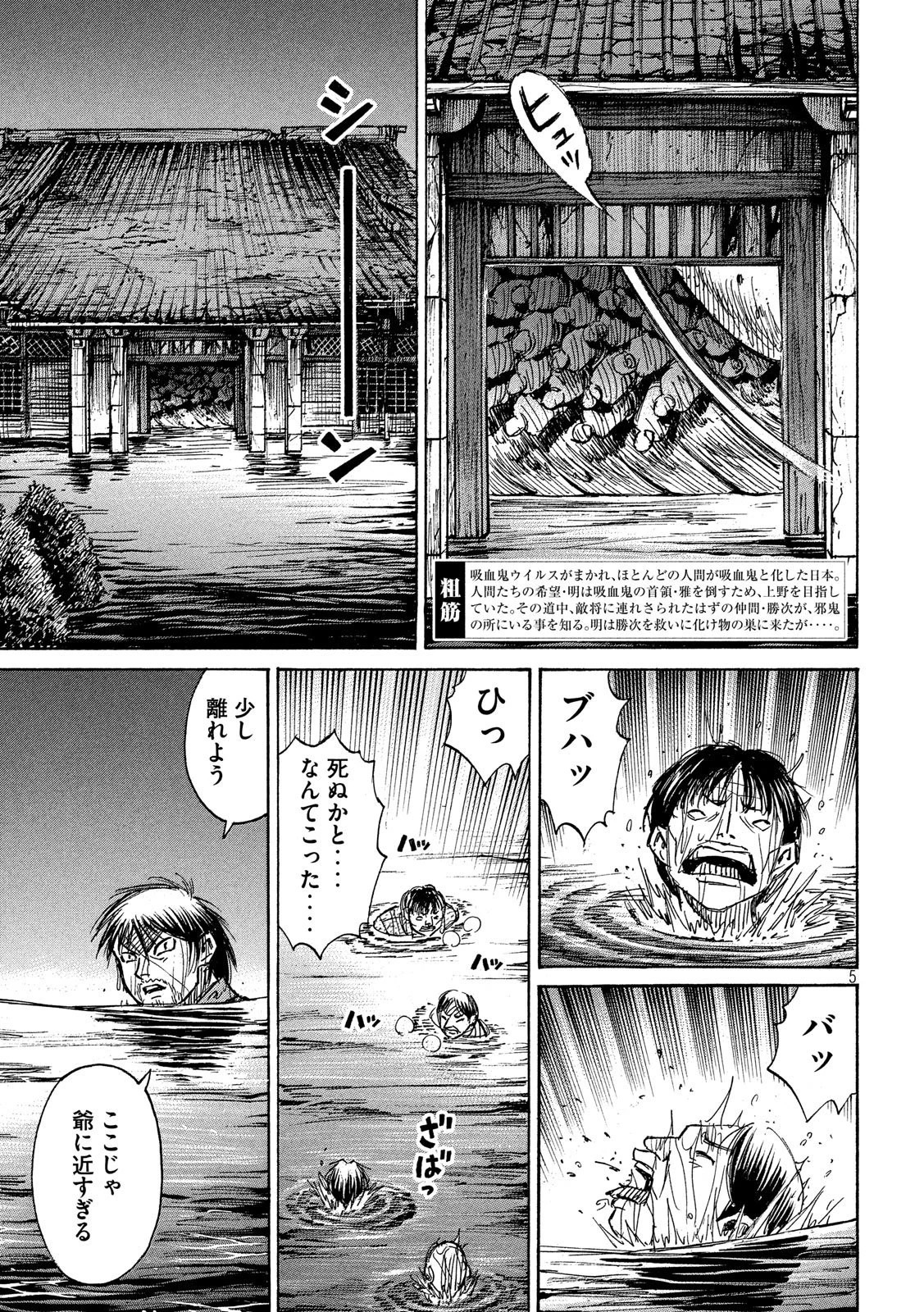 彼岸島48日後… 第179話 - 5
