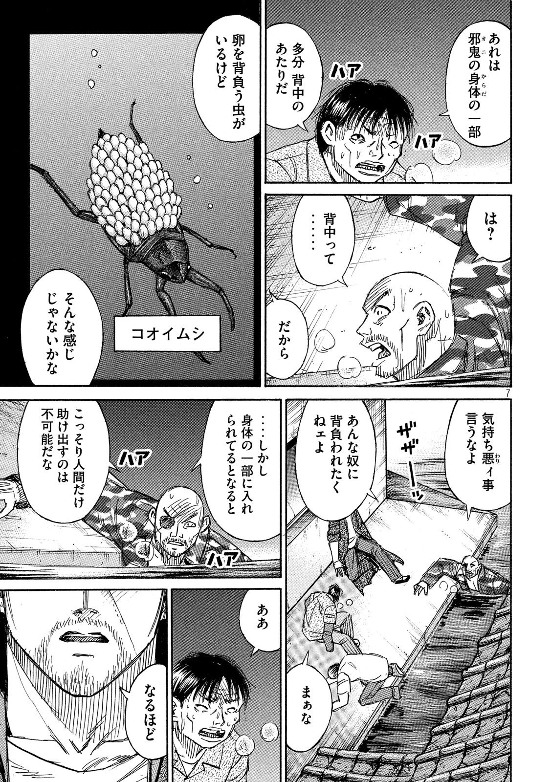 彼岸島48日後… 第179話 - 7