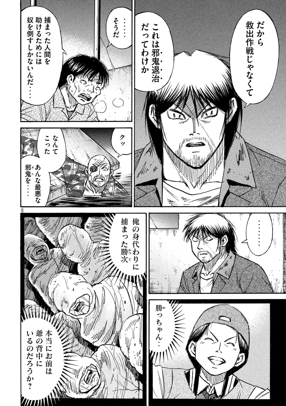 彼岸島48日後… 第179話 - 8
