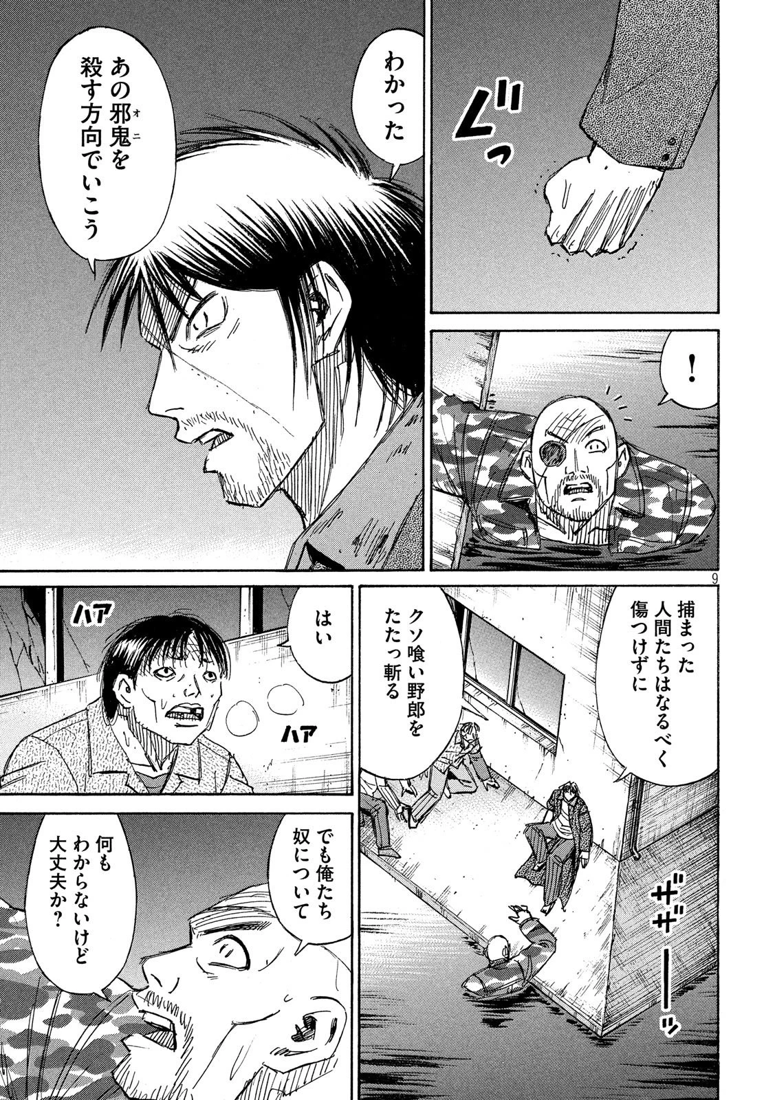 彼岸島48日後… 第179話 - 9