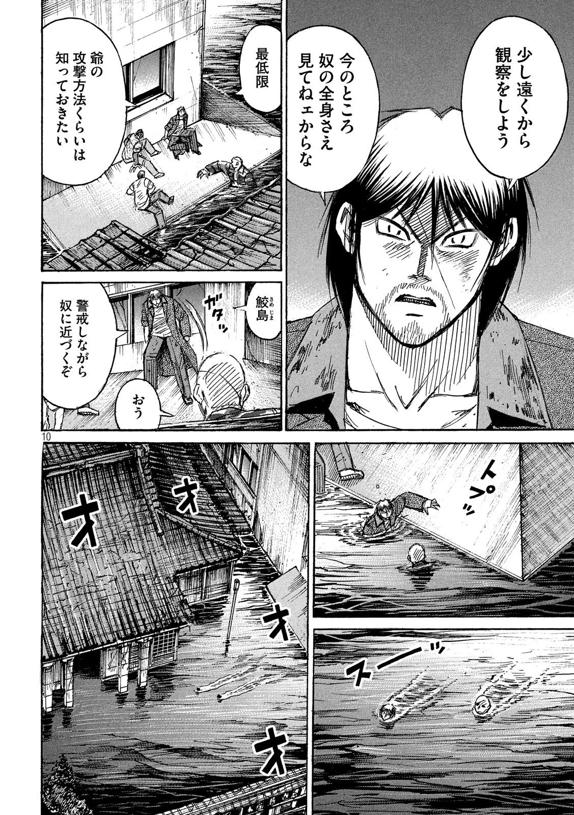 彼岸島48日後… 第179話 - 10