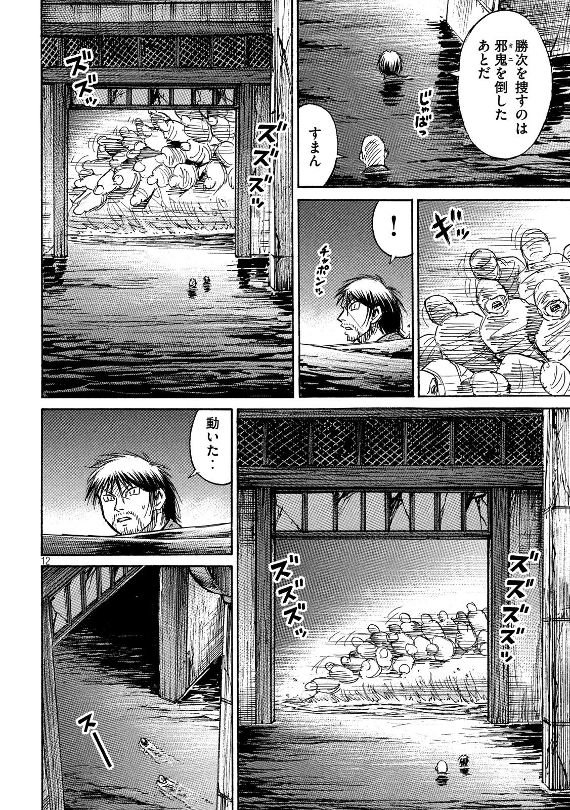 彼岸島48日後… 第179話 - 12