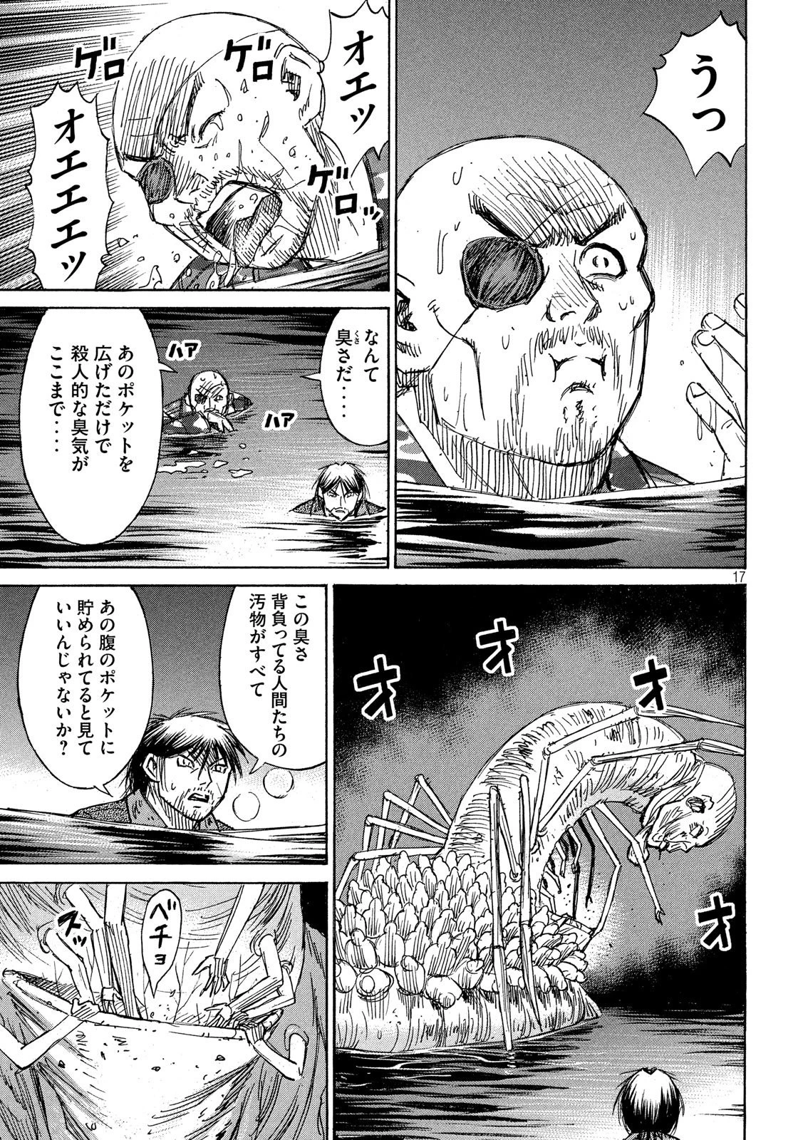 彼岸島48日後… 第179話 - 17