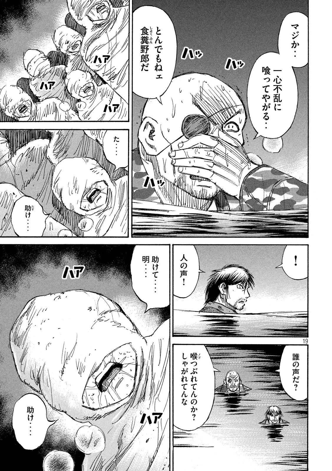 彼岸島48日後… 第179話 - 19