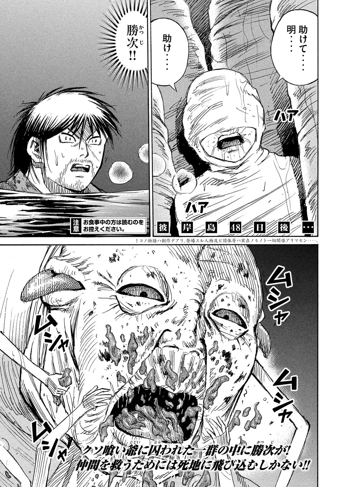 彼岸島48日後… 第180話 - 1